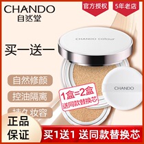 Natural Hall snow run Crystal picking naked air cushion BB cream lasting moisturizing concealer bright send replacement Foundation Women