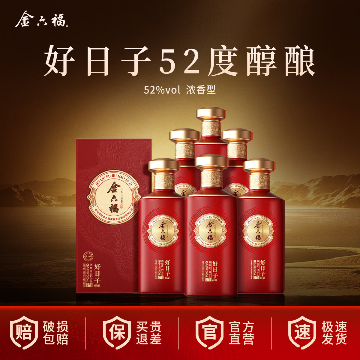 金六福白酒官方旗舰店-金六福白酒官方旗舰店促销价格、金六福白酒官方