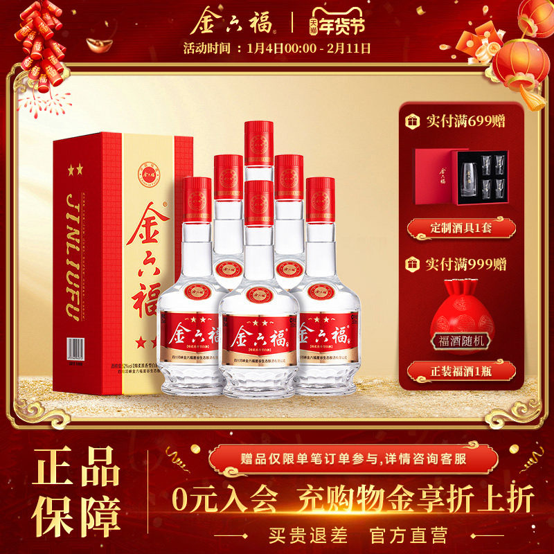 金六福 白酒 500mL 38% 未開封 金六福 白酒 500mL 38% 未開封 - メルカリ