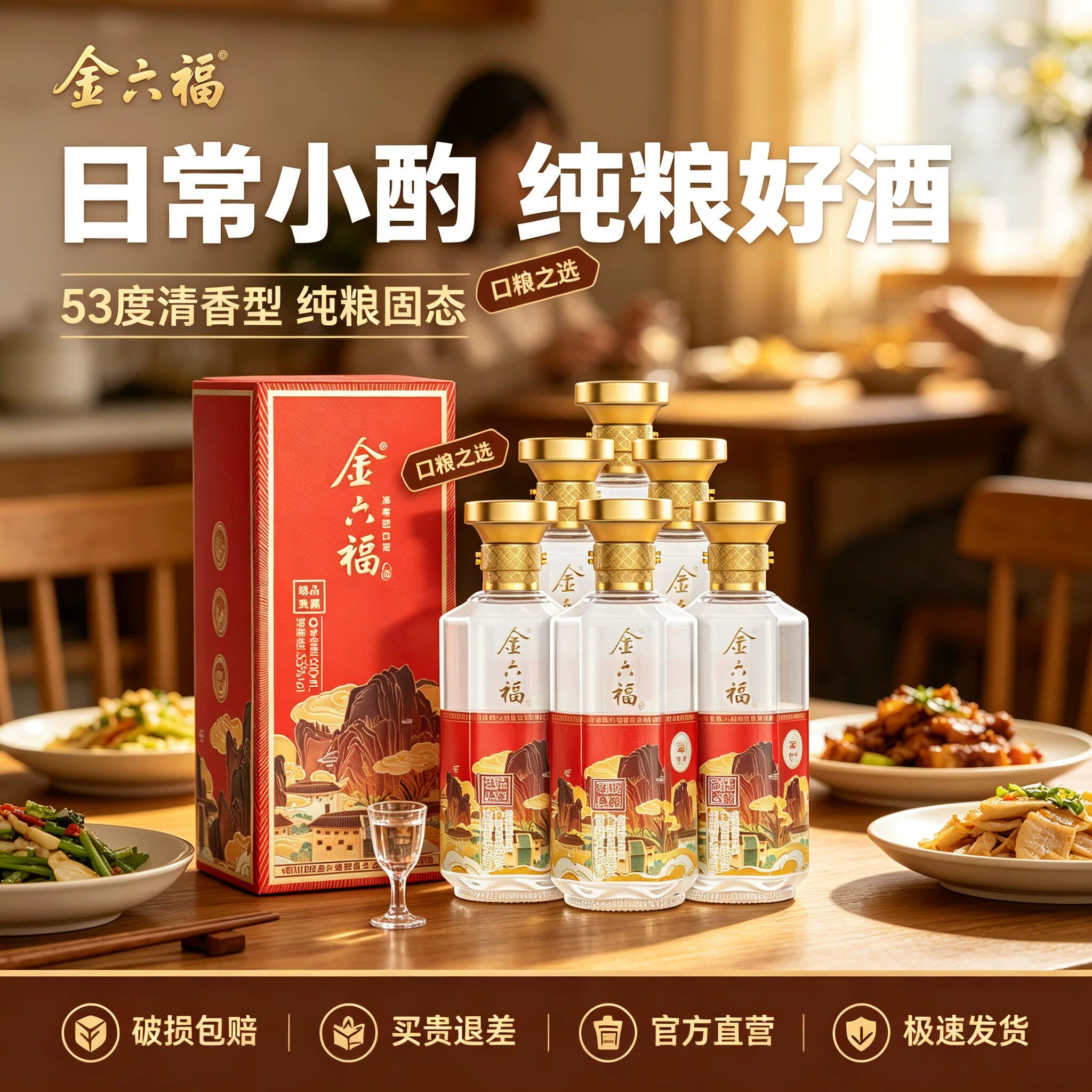 金六福白酒官方旗舰店-金六福白酒官方旗舰店促销价格、金六福白酒官方