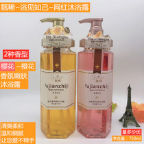 Zhen dilute orange flower fragrance water skin rejuvenation shower gel Net red men and women fragrance body bath lotion Lasting Fragrance Bath