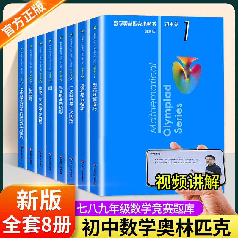 数学奥林匹克小丛书-数学奥林匹克小丛书促销价格、数学奥林匹克小丛书
