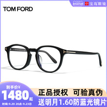 Том Форд Tomford Очки с черной рамкой, рамкой для глаз, круглыми рамками, очками с близорукостью TF5795