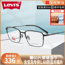 levis Levis myopia glasses frame retro eyebrow wire frame comfortable men and women can be matched with Treasure Island official flagship store