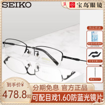 SEIKO Seiko glasses Business Black half-frame male titanium alloy small frame light can be worthy of nearsighted Baodao 01061
