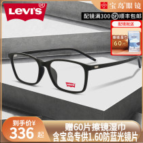 levis Levi myopia glasses frame retro square frame comfortable men and women can be equipped with plate glasses frame Baodao 3102