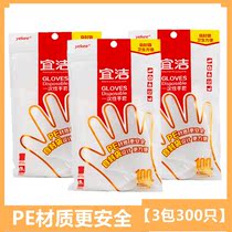 Yi Jie disposable gloves household thick and durable transparent pe gloves catering film beauty film 100