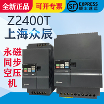 ZONCN crowdconverter Z2400T permanent magnet air compressor special 7 5GY ~ 55GY spot brand new