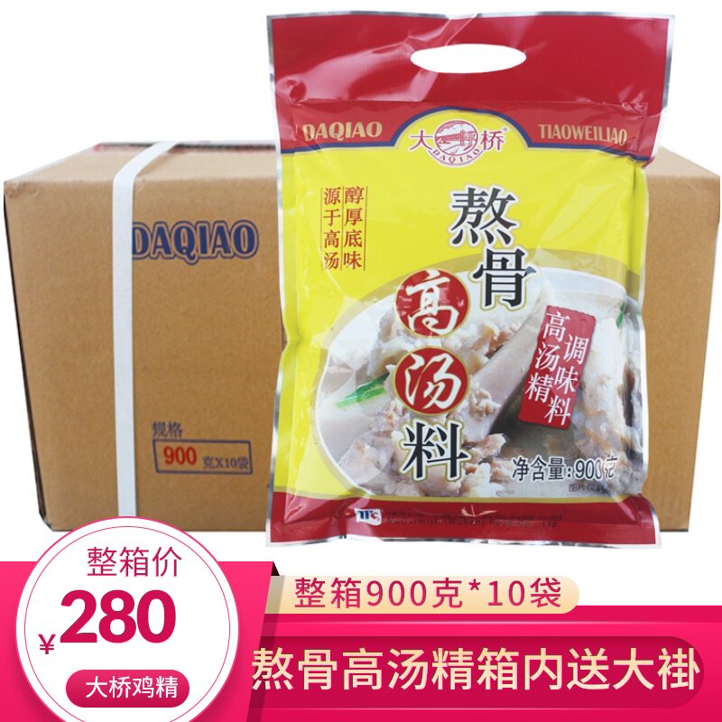 Bridge bone high soup 900g x 10 bags of chicken fine seasoning whole box commercial concentrated pig bone soup powder white soup
