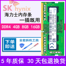 Hynix ddr42400 4gb 8gb 16gb notebook computer memory burning 7000 2133 266