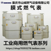 Chongqing Shancheng membrane gas meter G6 G10 G16 G25G40G65G100 Industrial gas meter Gas meter