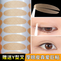 Lace mesh skin tone double eyelid olive-shaped breathable flesh color seamless natural waterproof invisible transparent 2380 paste