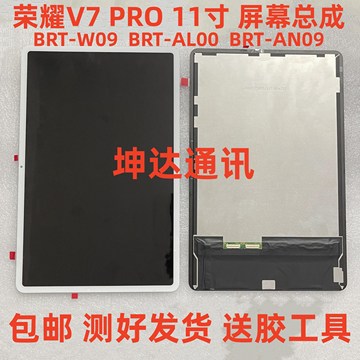 适用荣耀平板V7 Pro屏幕总成BRT-W09显示BRT-AL00/AN09内外屏盖板