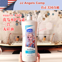 American Straight Mail Suave Kidds Silk Wave Children Shampoo for Water Shampoo Two-in-one 828ml No Silicone Oil