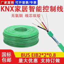 National standard KNX bus EIB bus cable BUS-EIB2x2x0 8 home intelligent control wire