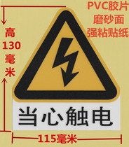 3M Beware of electric shock sticker hazard indication warning sticker transformer electric cabinet plastic film strong adhesive waterproof PVC sticker