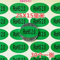 30 green ROHS2 0 environmental protection stickers environmental protection halogen-free label environmental protection rohs stickers