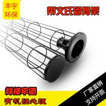 Manufacturer Direct Sales Dust Remover Skeleton Dust Removal Cloth Bag Cage Bone Industrial Impulse Dust Extractor Polyester Dust Filter Bag Skeleton