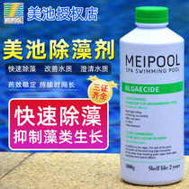  Meiji swimming pool algae remover Environmentally friendly algae killing agent hydrotherapy pool agent to prevent water from turning green to moss