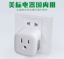 Bull converter plug socket L01CA American standard to national standard The United States and Canada imported electrical appliances to domestic use