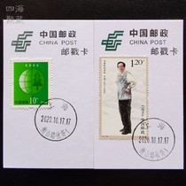 Scientist Wang Xian extreme Postmark Card Shanghai Hengshan Road received the date stamp birthplace