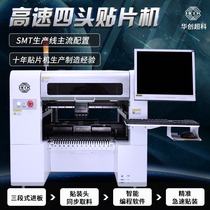 Hua Wei Guochuang SMT Placement Machine automatic domestic high-speed LED production line PCB vision desktop small desktop