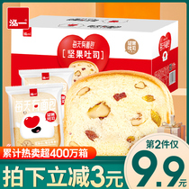 Hongyi nut toast bread whole box Breakfast Nutritious supper Meal replacement Hunger satiation Leisure snacks Snacks