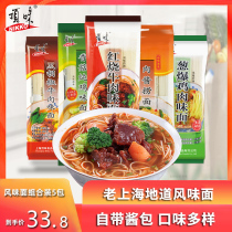 Top flavor hanging noodles Seasoning bag noodles 5 packs Soup noodles mixed noodles Instant noodles Breakfast nutritional noodles Hot pot noodles