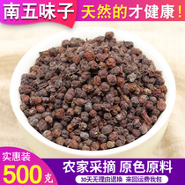Chinese herbal medicine Southern schisandra 500g Mountain schisandra can grind schisandra powder and northern schisandra