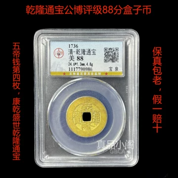 雍正通宝评级-雍正通宝评级促销价格、雍正通宝评级品牌- 淘宝