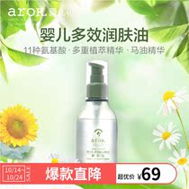 Lijia baby Aieroko Multi-Effect baby moisturizer 150g