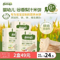 Bei Aiqi Wei Baby rice cake Rice cake Baby molar Rice cake Baby snack supplement 50g