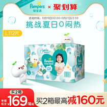 Pampers fresh help diapers L112 baby men and women baby yan dumplings breathable diapers summer thin section