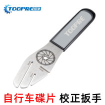 Bicycle disc brake disc brake disc brake disc repair repair adjustment disc correction tool rub disc adjustment wrench