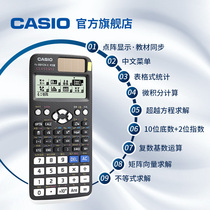(IP blind box) Casio Casio FX-991CN X Chinese version function Science Calculator college students exam special postgraduate physical chemistry competition student calculator