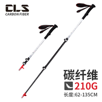 CLS outdoor carbon fiber hiking pole lightweight carbon exterior lock telescopic cane hiking cross-country crutches hiking equipment