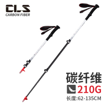 CLS outdoor carbon fiber hiking pole lightweight carbon exterior lock telescopic cane hiking cross-country crutches hiking equipment