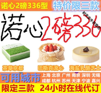 Nuo Heart Cake 2 lb 336 Lecake Tea Grass Kyoto Basque Flow Heart 5~8 people Official Website limited to three models