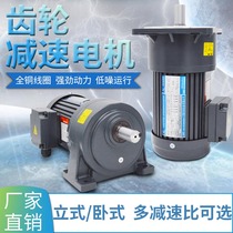 Three-phase 380V 220V frequency conversion gear reducer motor 200W400W750W vertical horizontal small motor