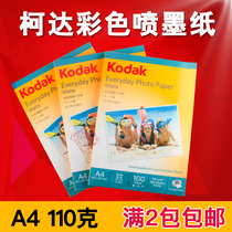 Original Kodak color spray paper 110g A4 110g color inkjet printing paper 100 sheet promotion