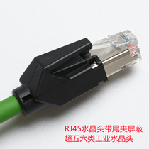 RJ45 with tail clip over five or six industrial network cable shielding anti-interference Crystal Head 50U gold-plated joint sheath