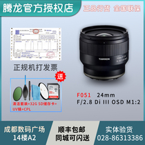 Tenglong 24mm F2 8 Di Ⅲ OSD large aperture wide angle fixed focus lens F051 micro single E card port