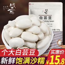 Sheng Er white kidney beans 500g New big kidney beans Fresh cloud beans Big white beans Snow beans Soy beans beans whole grains