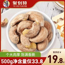 Hua Wei Heng with cashew nuts 500g Purple with skin cashew nuts Salt baked original flavor nuts dried fruits