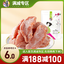 (Full 188-100)Huaweiheng Yanjin Peach meat 128g*2 Candied dried fruit Dried fruit Leisure snacks