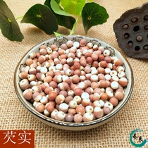 Chinese herbal medicine Gorgon Euryale owes 500 grams 20 yuan two catties