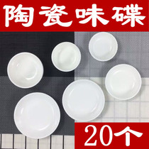  Ceramic small plate seasoning flavor plate Soy sauce vinegar round dish small snack plate chili sauce plate vinegar plate Commercial
