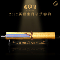 Ciyuan Pavilion 2022 Jixiangbao pig safe health Fuyun Fu Fu scroll office store decoration wall painting