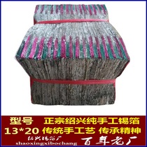 Pure handmade tin foil ingot paper authentic Shaoxing pure tin pure handmade 3000 extra large 13x20cm