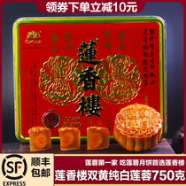 Guangzhou Lianxiang Lou double yellow pure white lotus seed egg yolk lotus seed bean paste mooncake 750g Guangzhou-style Mid-Autumn group purchase mooncake